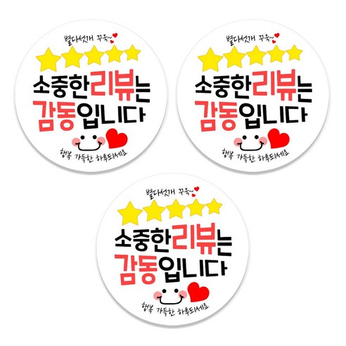 퀼트여왕 배송 배달 리뷰 스티커 1롤 500p, 소중리뷰38mm 500p 3롤