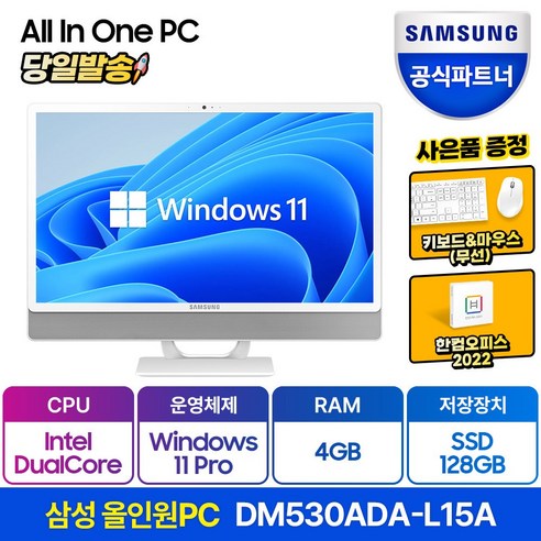   삼성전자 올인원 일체형 PC 프로스트 화이트 DM530ADA-L15AH (셀러론-6305 60.5cm WIN11 RAM 4GB SSD 128GB), WIN 11