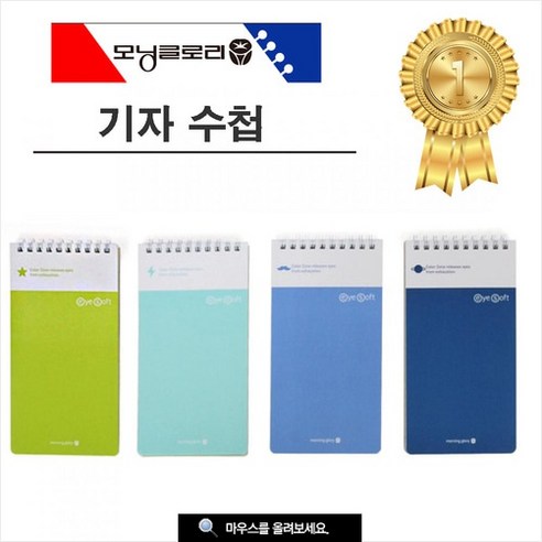 모닝글로리 기자수첩 1500 65매 4종 x 3p, 그린. 민트. 스카이블루. 딥블루, 1세트
