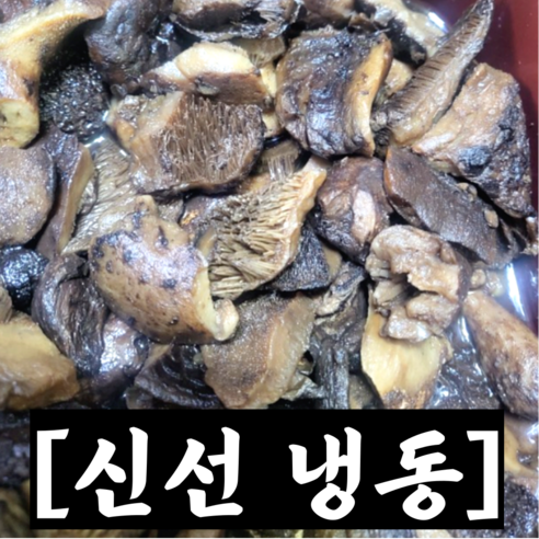[신선냉동] 자연산 냉동 능이버섯 냉동능이 1kg / 냉동능이버섯 능이 냉동능이 능이버섯백숙재료 능이버섯1kg 능이 건능이버섯 건조능이버섯, 1kg (C급), 1개