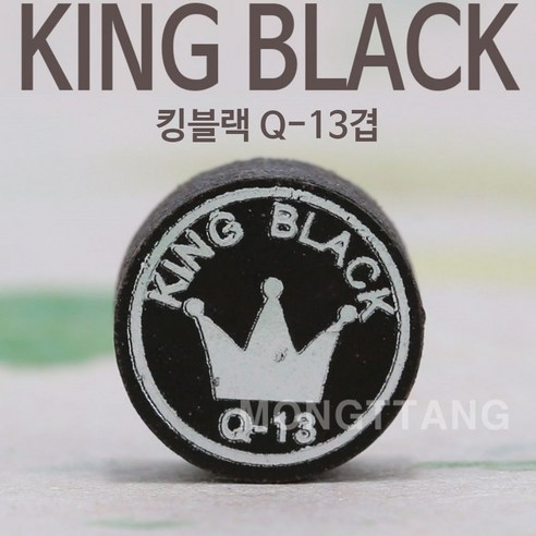 킹블랙 Q, 1개