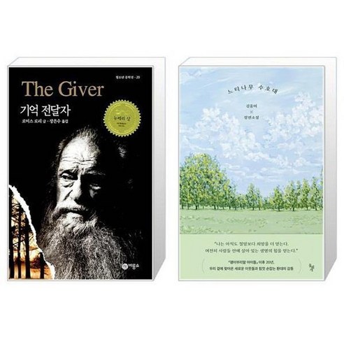 유니오니아시아 기억 전달자 + 느티나무 수호대, [단일상품]