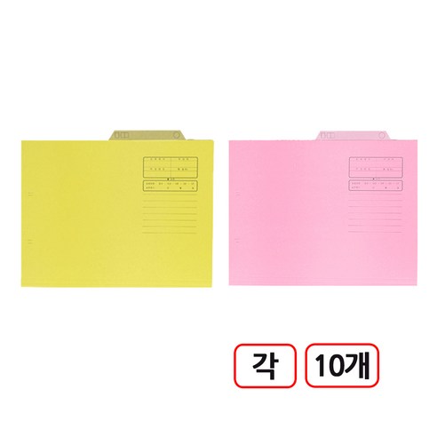 문서보관화일 A4 20개입, 1개, 혼합(노랑+핑크)각10개씩