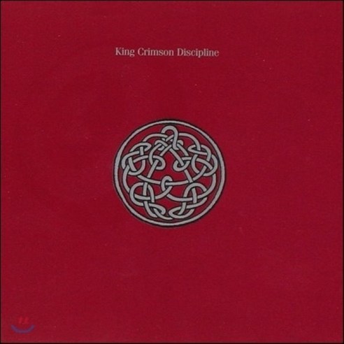 King Crimson – Discipline (HDCD) 영국수입반, 1CD kingandkayla