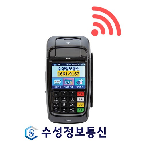 월 통신비없는 카드단말기 출시 [KIS-8611 WIFI] 핫스팟 신용 IC 휴대용 무선카드단말기 배달카드단말기