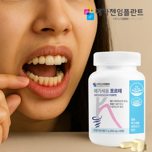 메가세움 포르테 치아 뼈 형성에 필요한 칼슘 건강기능식품, 60정, 1개