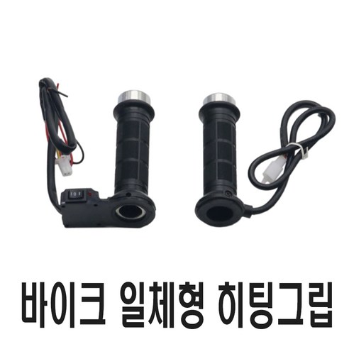 오토바이 핫그립 2단 열선핸들 추가금X XMAX NMAX PCX 포르자 보이저 크루심 SYM TMAX 배달대행 방한, 핫그립핸들열선, 1개