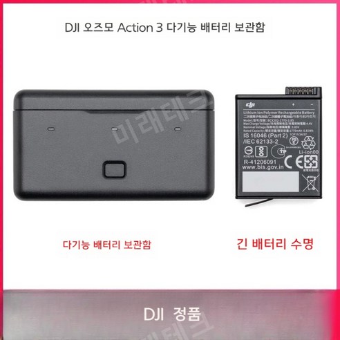DJI Osmo Action3/4 장수명 배터리