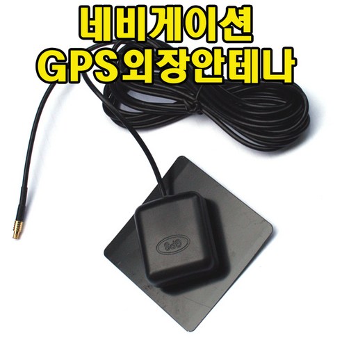 유원디지탈 GPS외장안테나 마이딘 iX100T호환/수신율향상, GPS외장안테나 마이딘 iX100T