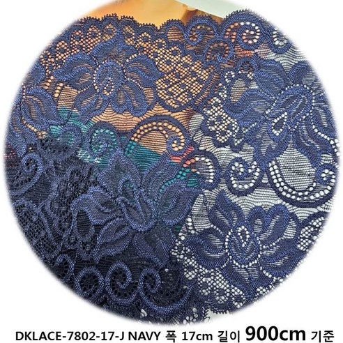 DKLACE-7802-17-J / 자가드 스판 레이스 모음 / (폭 17cm) (길이1yd / 5yd / 10yd 기준), 10개, 네이비
