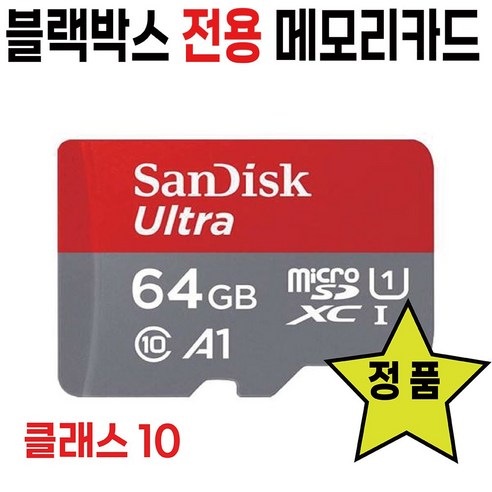 아이나비 QXD950 mini QXD900 mini 블랙박스 메모리 SD카드 64GB