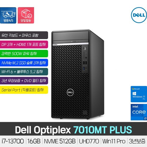 DELL 옵티플렉스 7010MT PLUS i7-13700 /DDR5 16GB/NVME 512GB/Wi-Fi6/시리얼포트/DVD멀티/Win11 Pro/3년보증