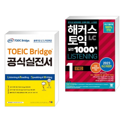 ETS TOEIC Bridge 공식실전서 + 해커스 토익 실전 1000제 1 LC Listening 문제집 (리스닝) (전2권), YBM 와이비엠 토익문제집