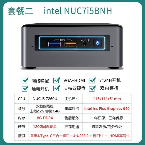 미니 PC 일체형 올인원 데스크탑 컴퓨터 i5 i7 mac os 16g 인텔 맥 오에스, 표준 식사, 패키지2NUC7i7BNH+8G+128G