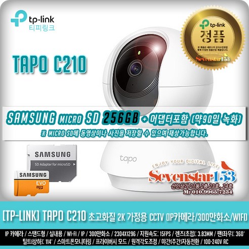 TAPO C420S2 TP-LINK [TP-LINK] Tapo C210 + 삼성 microSD 256GB+어댑터포함 (약90일 녹화/IP카메라/300만화소/WIFI/홈캠) ~SS153 Best Top5