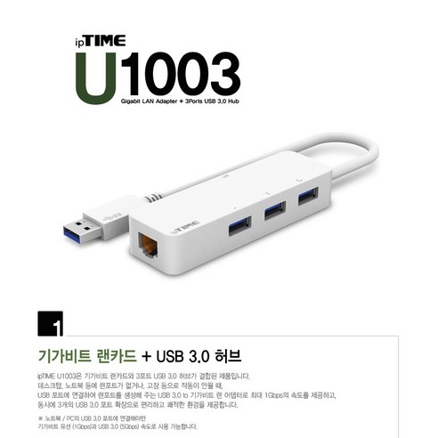 ipTIME U1003 (4포트/USB 3.0) 무전원/LED표시등/플러그앤플레이/USB허브수:3포트