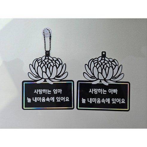 추모토퍼 국화토퍼 성묘 납골당 봉안당 꾸미기 토퍼, 우리아빠, 1개