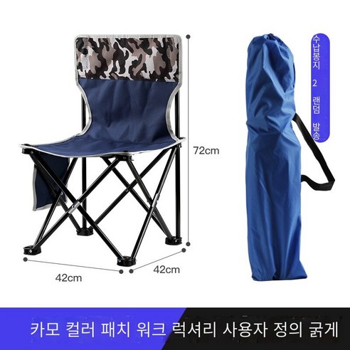 [코스릴]야외 접이식 의자 휴대용 스테인리스 낚시 의자 낚시 의자 대담한 접이식 의자, 위장 색상 매칭 럭셔리 사용자 정의