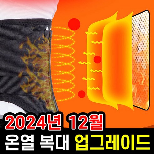 와일드 몬스터 허리 복대: 따뜻하고 편안한 보호대의 매력