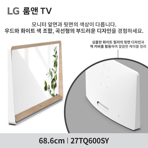 LGTV 27TQ600SY 2세대 룸앤TV 신모델