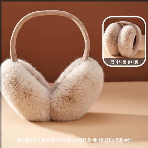 겨울 귀마개 부드러운 방한 털 귀도리 퍼 귀마개 방한귀마개HJEZ608
