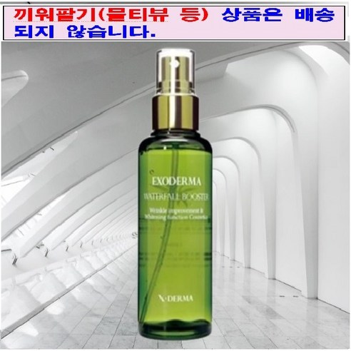 더클라세움 엑소더마 워터풀부스터 120ml X 2개 + 포켓물티슈 선물