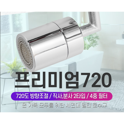 [POIPOI] 세면대 수전 2024 신형 프리미엄 720 워터탭 (실버 + 렌치) 1개