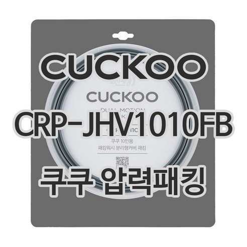 쿠쿠 압력밥솥 정품 고무 패킹 CRP-JHV1010FB 전용 압력패킹