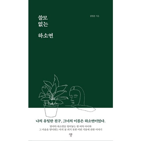 쓸모없는 하소연:, 프로젝트A, 김민준