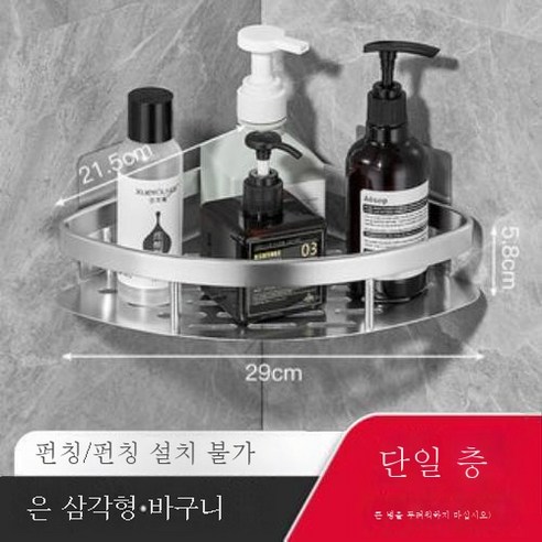 ZZJJC 알루미늄펀치홀 선반주방화장실수납대세면거울전치물수납, 실버 코너 선반 홑겹 [업그레이드 플러스 가드]