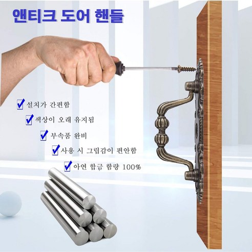 시간을 초월하는 아름다움, 빈티지 엔틱 손잡이로 완성하는 공간의 품격