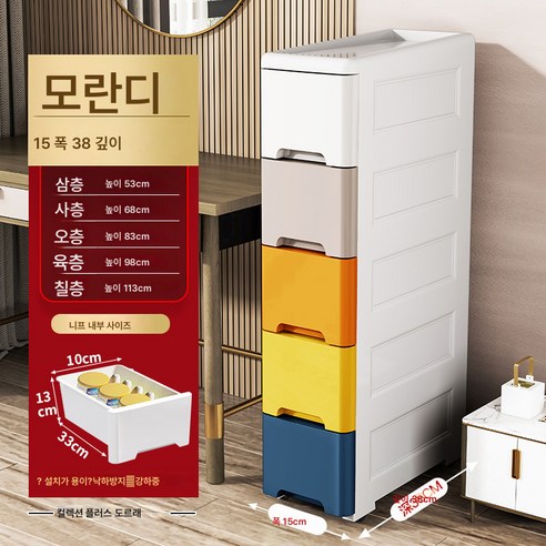 수납장 서랍식 주방 틈새 화장실 좁은 사물함 선반, 15와이드모란디(세일), 6층