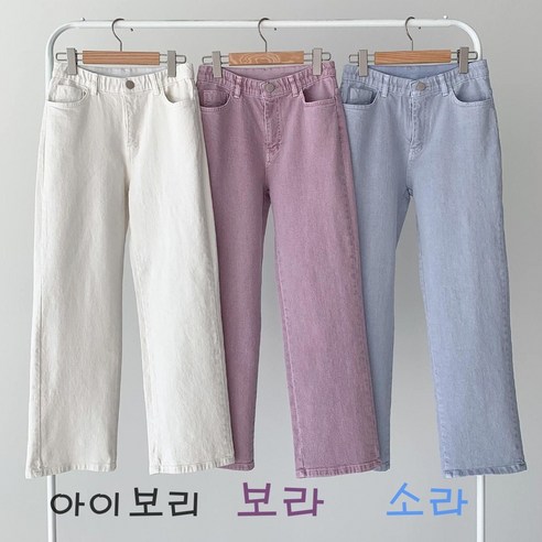 예담 봄 다리길어보이는 스판 일자핏 와이드 보라색 예쁜 바지