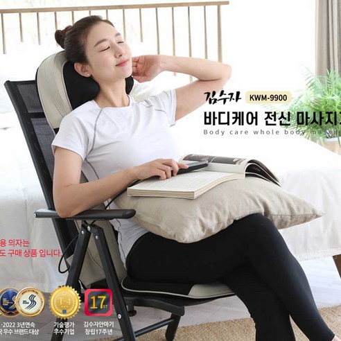 편안한 전신 마사지를 제공하는 김수자 하이클래스 전신마사지기 + 의자포함 KMW-9900
