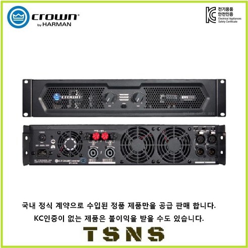 크라운 CROWN KVS700 파워앰프 2채널 8옴 700W