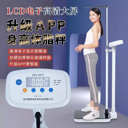 몸무게 관리 혁명: 자동신장계 스마트키재기 가정용 몸무게