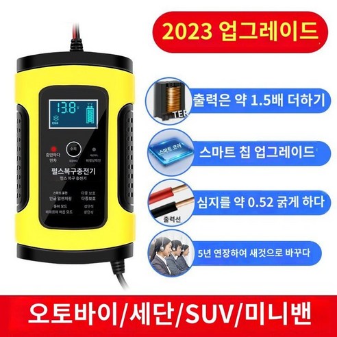 자동차 배터리 충전기 12V 6A 밧데리 복원기 재생기 휴대용 점프 충전 점프스타터, 1개