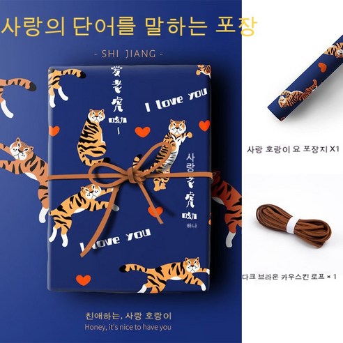 YAPOGI 선물 포장지 선물 포장 예쁜 포장 포장박스 종이포장, 1 팩 [선물 컬렉션], 사랑 타이거 Yo 정장