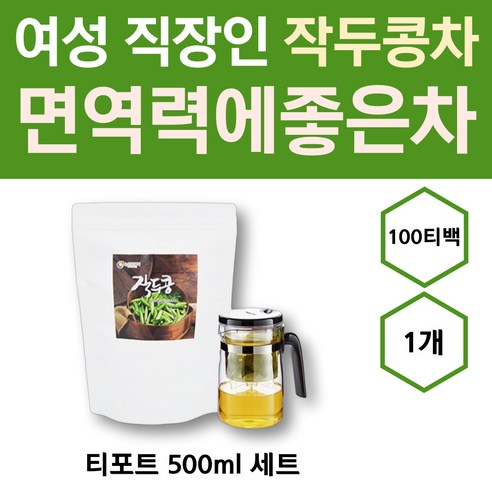 바쁜 일상 속 건강 지킴이! 면역력 UP 작두콩차 티백으로 활력을 되찾으세요!