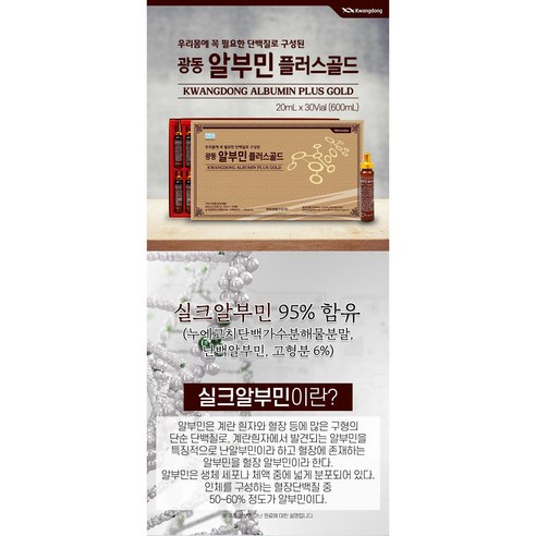 활력 넘치는 하루를 위한 선택, 광동 알부민 플러스 골드