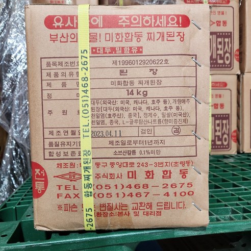 깊은 맛과 풍성함이 가득한 미화합동 찌개된장으로 풍요로운 식탁을!