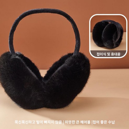 겨울 귀마개 부드러운 방한 털 귀도리 퍼 귀마개 방한귀마개HJEZ608