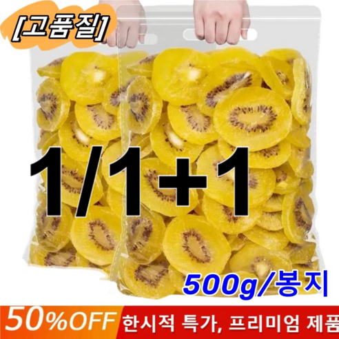 1/1+1오가닉 골드 말린 키위 건조과일 말린 과일 슬 /0.5kg--3kg, 2000g[1000g+1000g]