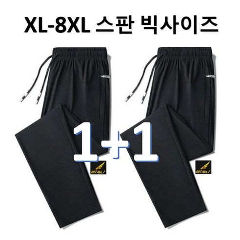 (1+1이벤트)BLACK FIT 고퀄리티 봄 여름 스판 트레이닝 바지 빅사이즈 추리닝 팬츠 남성 작업복 운동복 HTPSP11
