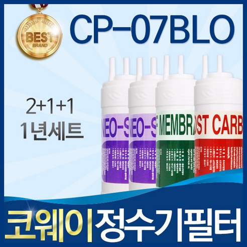 코웨이 CP-07BLO 고품질 정수기 필터 호환 1년관리세트, 선택3_UF멤브레인방식 1년관리세트(2+1+1=4개)