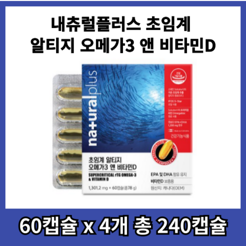 내츄럴플러스 초임계 알티지 오메가3 비타민D, 240정, 1개