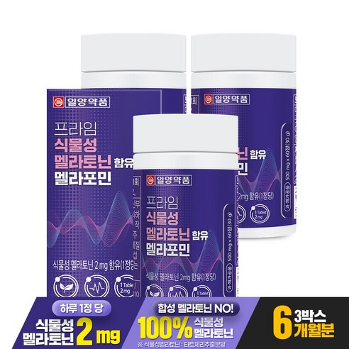 일양약품 프라임 식물성 멜라토닌 2mg 함유 멜라포민 60정 2박스 4개월분, 2개