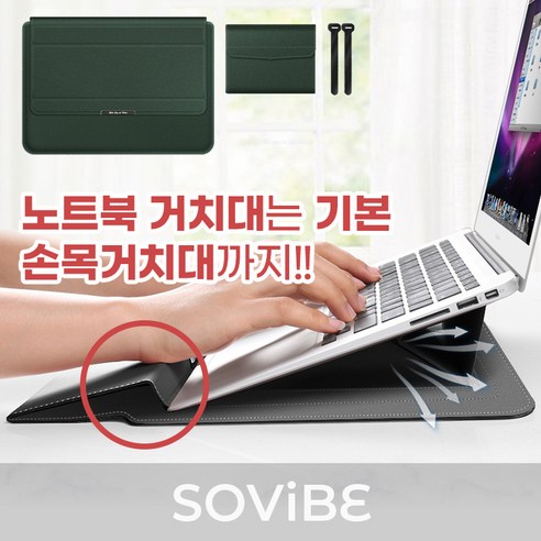 쏘바이브 16인치 노트북 파우치 가죽 거치대겸용 손목받침대, 그린, 1개