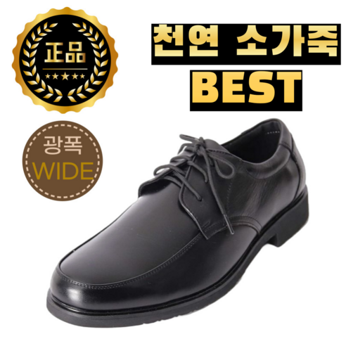 로버 남성구두 발볼넓은 소가죽 남자 더비슈즈 캐주얼 발편한 정장구두