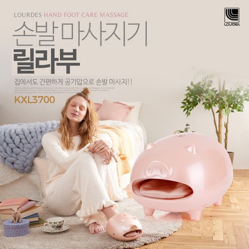 Lourdes 꿀꿀마사지기로 손과 발에 진정한 휴식을 선물하세요!